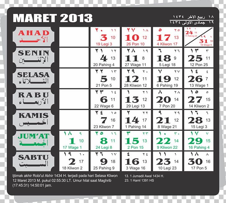 Islamic Calendar 0 February October PNG, Clipart, 2012, 2013, 2014, 2017, April Free PNG Download