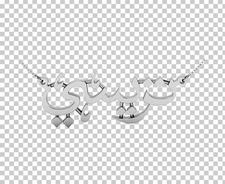 Charms & Pendants Necklace Arabic Name Jewellery PNG, Clipart, Allah, Arabic, Arabic Name, Body Jewellery, Body Jewelry Free PNG Download