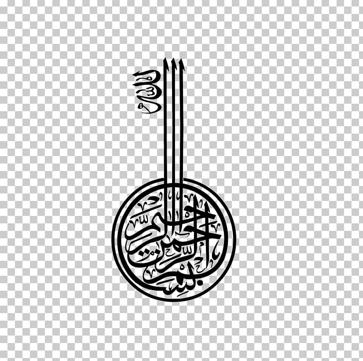 Quran Halal Islamic Art Arabic Calligraphy PNG, Clipart, Allah, Arabic, Arabic Calligraphy, Basmala, Bismillah Free PNG Download