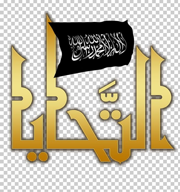 Logo Brand Font PNG, Clipart, Allah, Brand, Logo, Mdan, Miscellaneous Free PNG Download