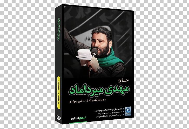 Brand DVD STXE6FIN GR EUR PNG, Clipart, Advertising, Brand, Dvd, Green, Maddahi Free PNG Download
