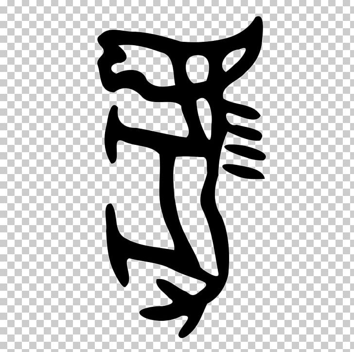 Horse In Chinese Mythology Shang Dynasty Chinese Characters PNG, Clipart, Animals, Black, Black And White, Chinese, Chinese Art Free PNG Download