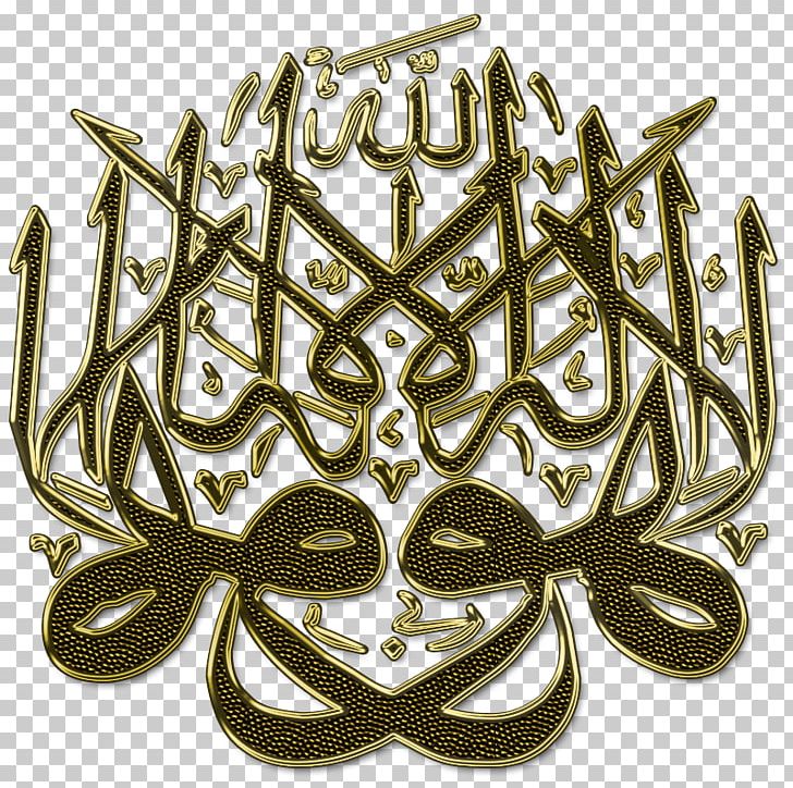 Names Of God In Islam Allah Basmala PNG, Clipart, Albaqara 255, Allah, Arabic Calligraphy, Basmala, Brass Free PNG Download