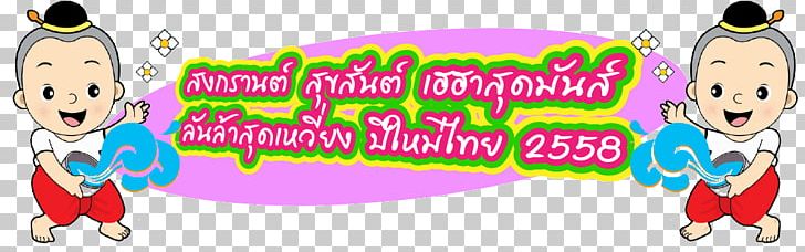 Songkran Smartphone Mobile World Congress Thailand Mobile Phones PNG, Clipart, Area, Art, Cartoon, Child, Computer Wallpaper Free PNG Download