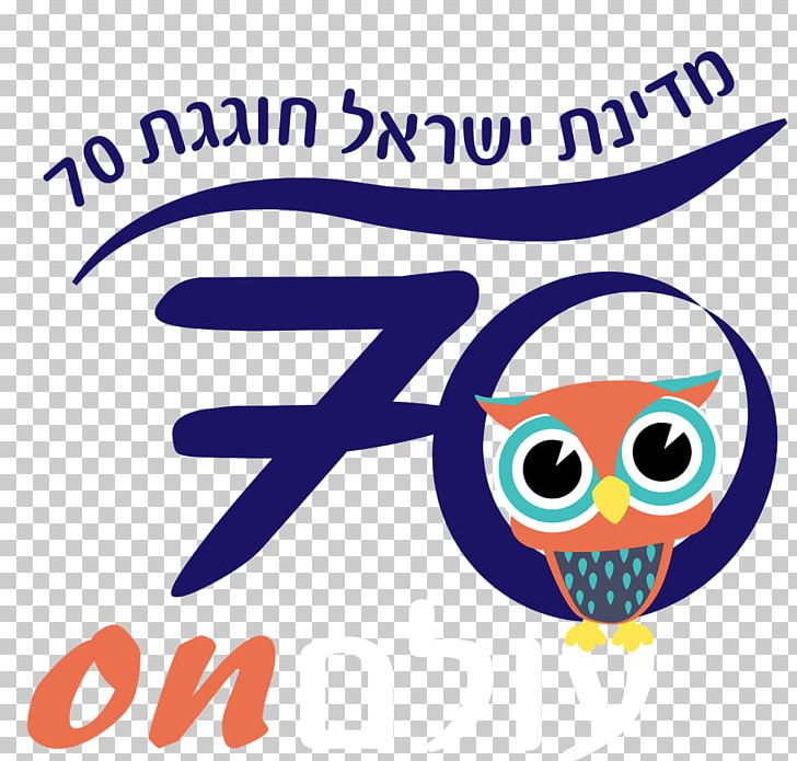 Israel's 70th Anniversary Olam International Highway 70 Ministry Of Education Google Sites PNG, Clipart,  Free PNG Download