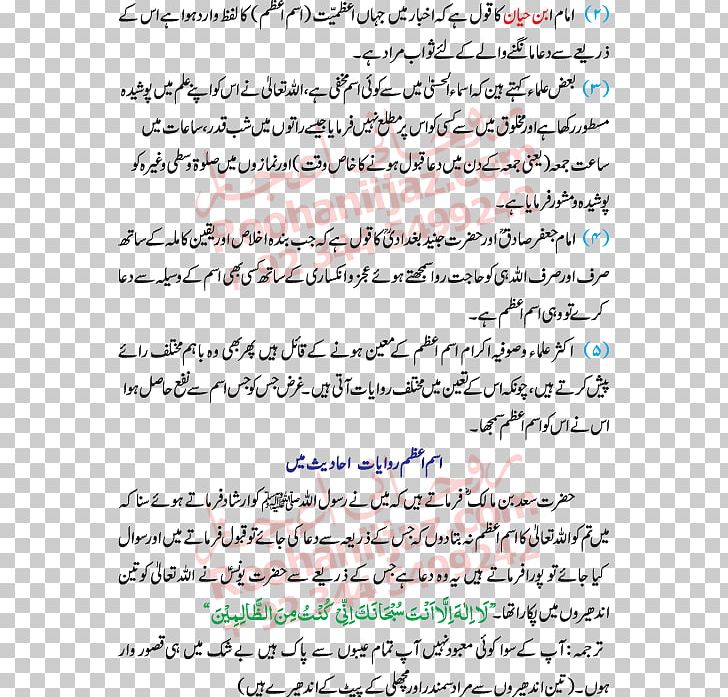 Personal Name Islam Hadith Urdu PNG, Clipart, Angle, Aqa, Area, Book, Calligraphy Free PNG Download