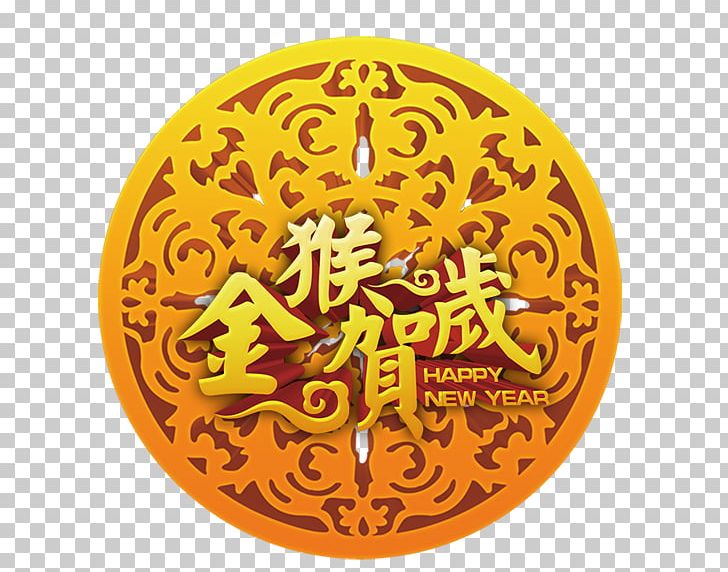 Motif PNG, Clipart, Animals, Art, Calligraphy, Chinese, Chinese New Year Free PNG Download