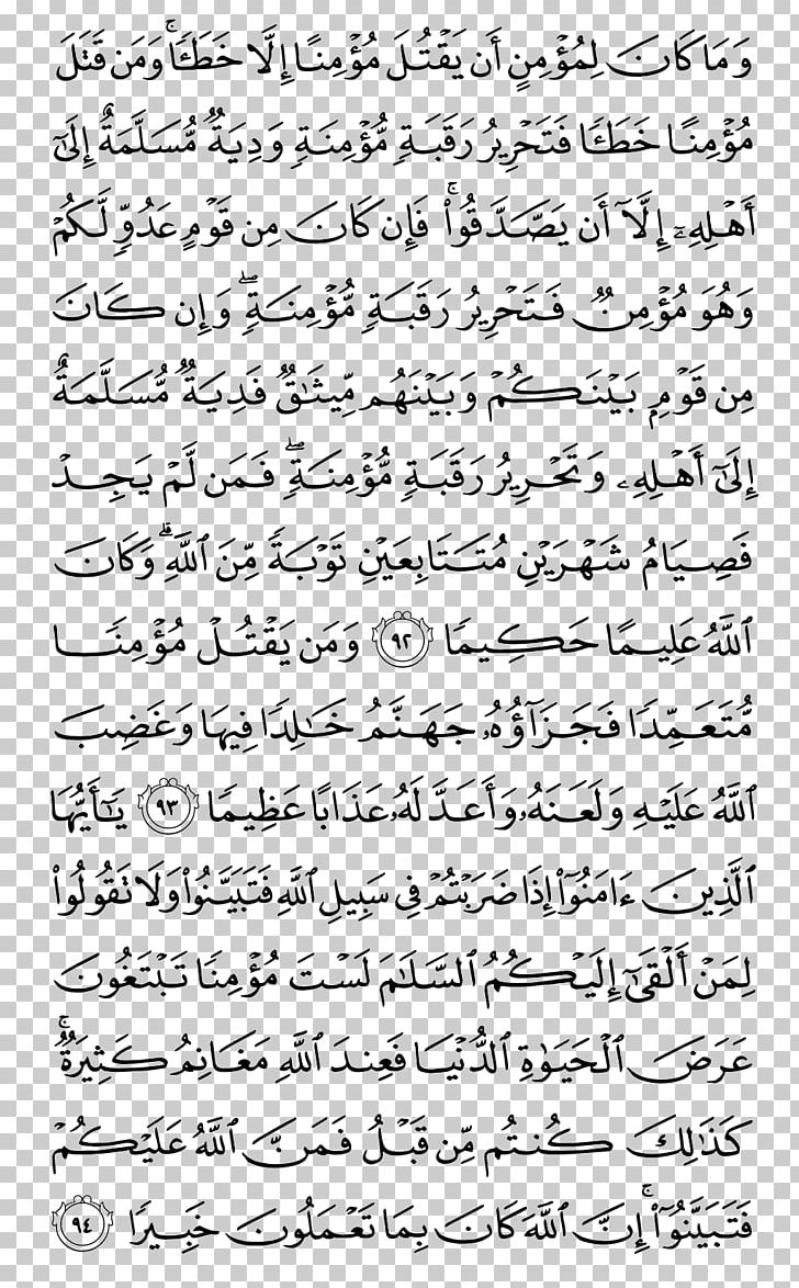 Quran Ya Sin An-Nisa Juz' Surah PNG, Clipart, Alankabut, Albaqara, Al Imran, Alisra, Alqasas Free PNG Download