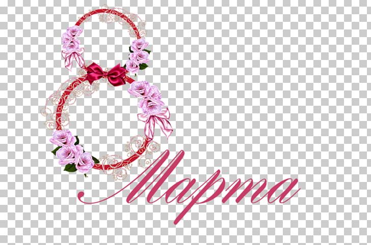 8 March Logo За женщин всех PNG, Clipart, 3 March, 8 March, Beauty, Body Jewelry, Circle Free PNG Download