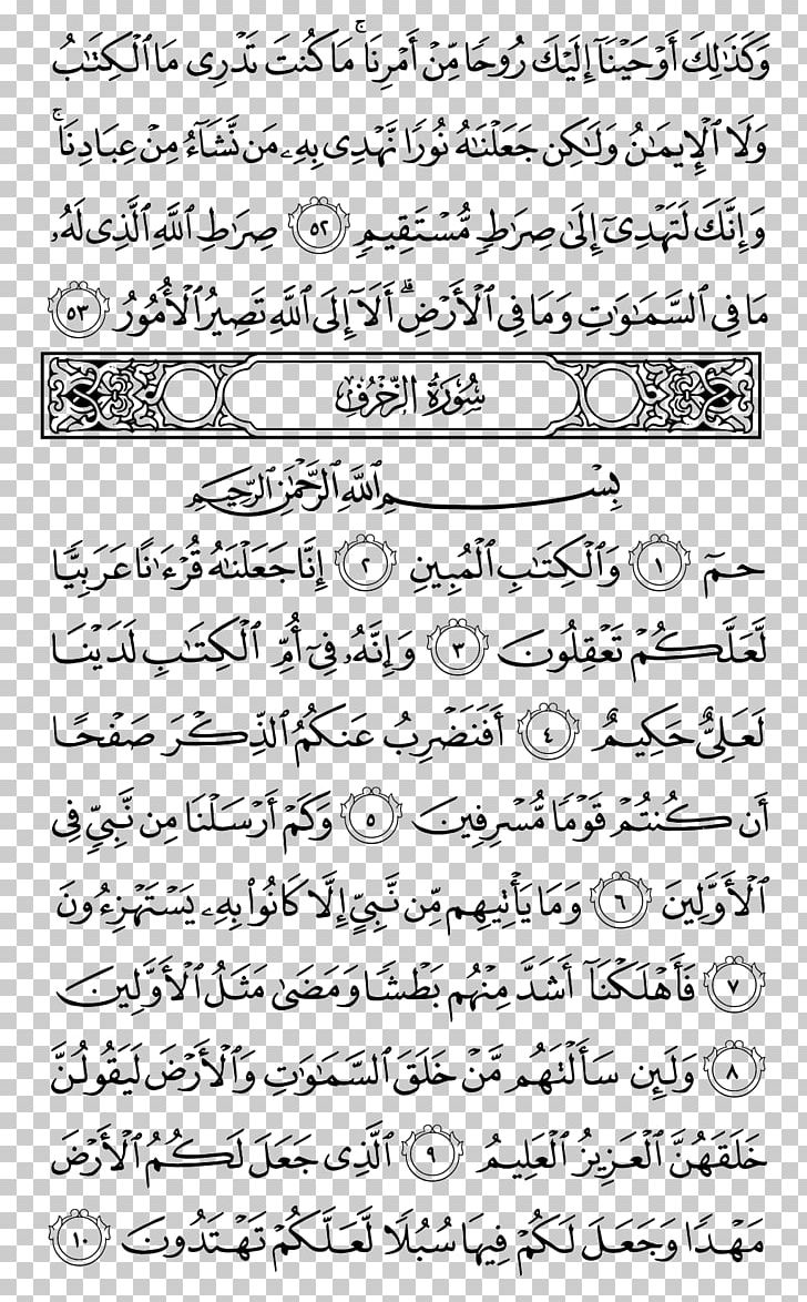 Qur'an Al-Munafiqun Al-Jumua Surah Juz 28 PNG, Clipart, Albaqara, Aljumua, Allah, Almasad, Almunafiqun Free PNG Download