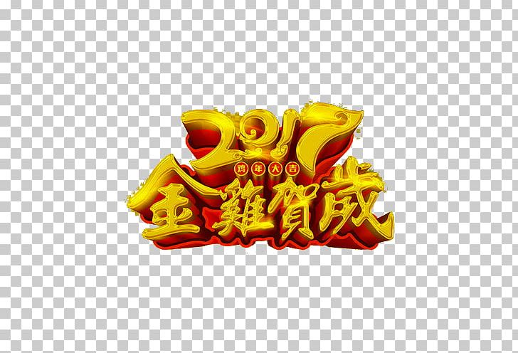 Chinese New Year Poster Chinese Zodiac PNG, Clipart, Art, Artwork, Bainian, Chinese New Year, Chinese Zodiac Free PNG Download