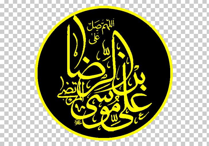 Imam Reza Shrine Qom Noha Shia Islam PNG, Clipart, Ali, Ali Alridha, Allah, Art, Brand Free PNG Download