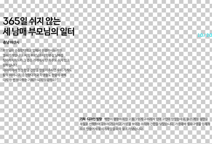 LINE Naver Paper Font PNG, Clipart, Area, Billboard, Brand, Diagram, Hangeul Free PNG Download