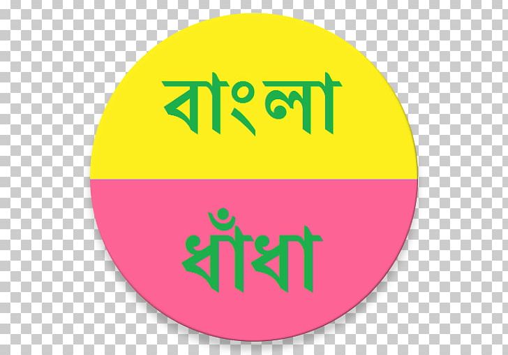 Bangladesh Bengali Calendar Puzzle Symbol PNG, Clipart, Android, Android Ice Cream Sandwich, Apk, App, App Store Free PNG Download