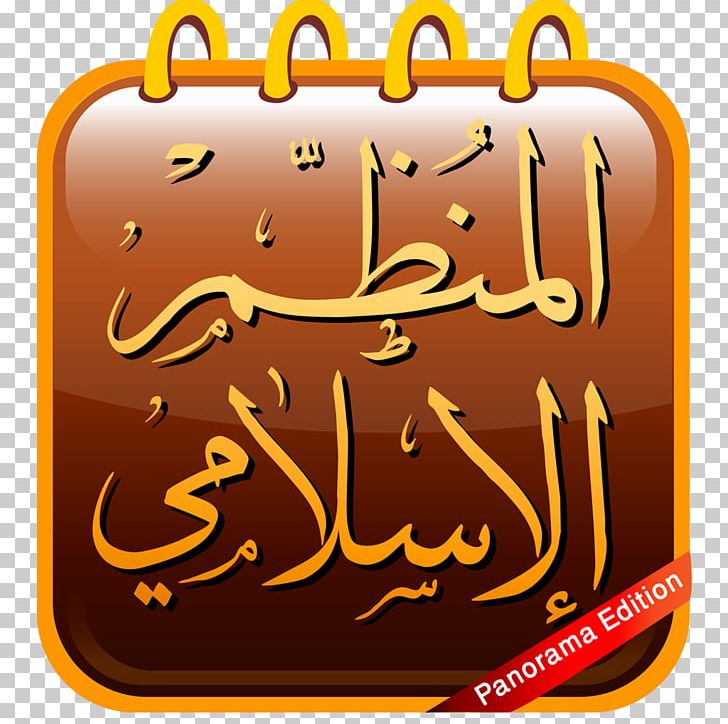 Islam Qibla App Store Mosque PNG, Clipart, Apple, App Store, Brand, Calendar, Calligraphy Free PNG Download