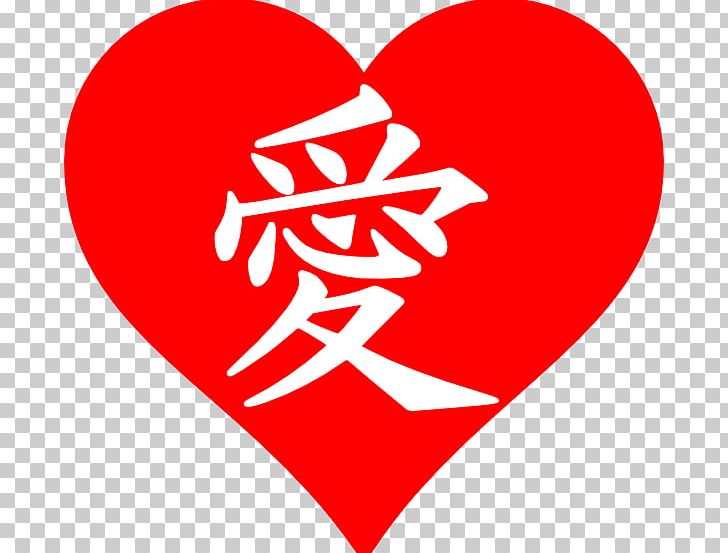 Kanji Love Symbol Chinese Characters PNG, Clipart, Area, Chinese Characters, Chinese People In Japan, Clip Art, Decal Free PNG Download