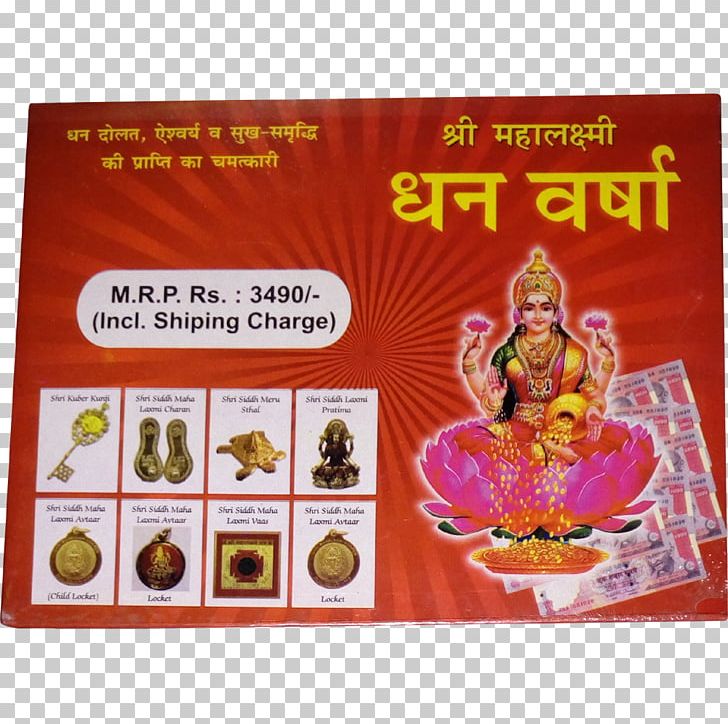 Lakshmi Ganesha Yantra Kubera Sri PNG, Clipart, Cuisine, Desktop Wallpaper, Devi, Ganesha, God Free PNG Download