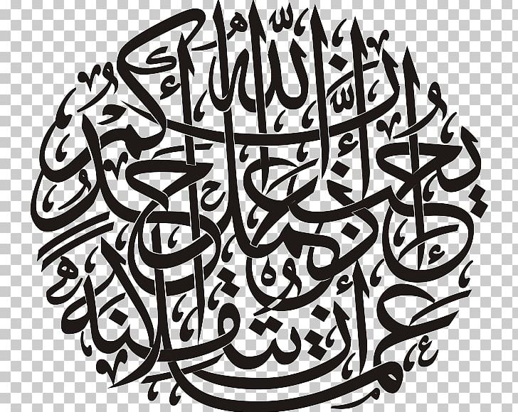 Quran Islamic Calligraphy Islamic Art Allah PNG, Clipart, Allah, Arabic Calligraphy, Art, Black And White, Calligraphy Free PNG Download