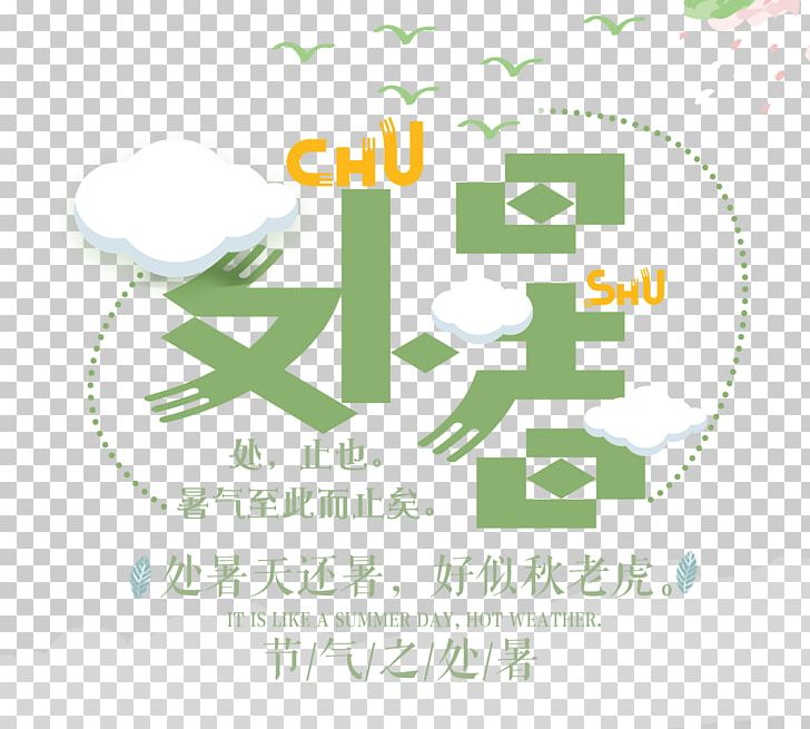 Poster Chushu PNG, Clipart, Autumn, Brand, Calendar, Chinese Tradition, Chushu Free PNG Download