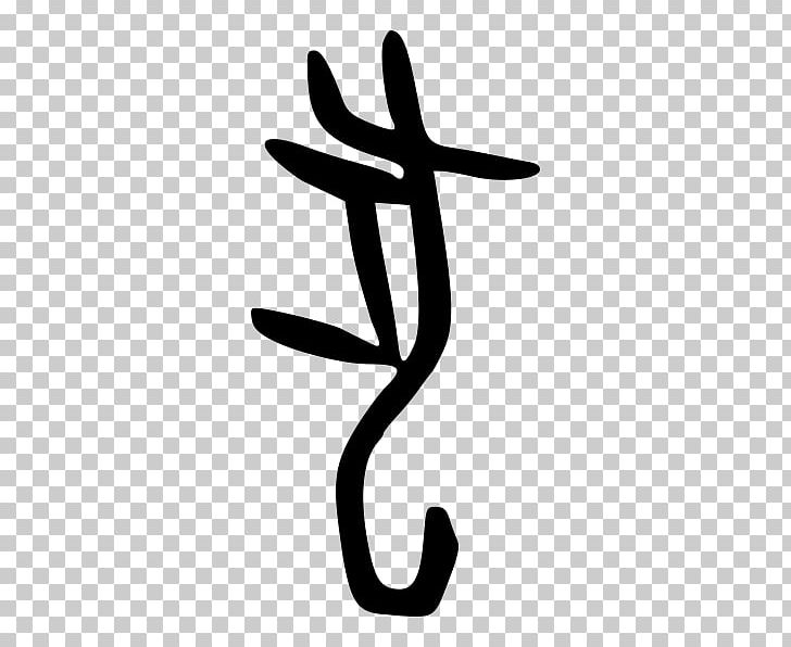 Dog Radical 94 Oracle Bone Script Chinese Characters PNG, Clipart, Animals, Black And White, Chinese Character Classification, Chinese Characters, Confucius Free PNG Download