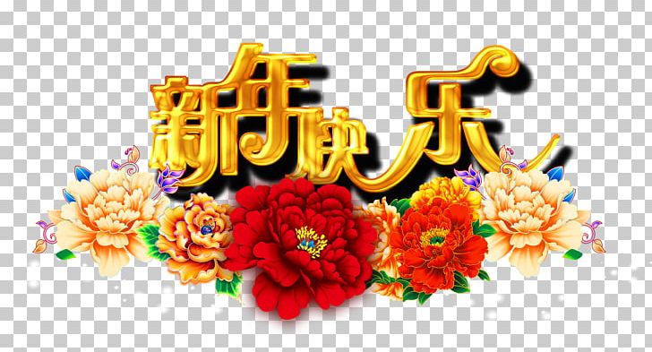 New Years Day Chinese New Year Vecteur PNG, Clipart, Activities, Computer Wallpaper, Flower, Flower Arranging, Gold Free PNG Download