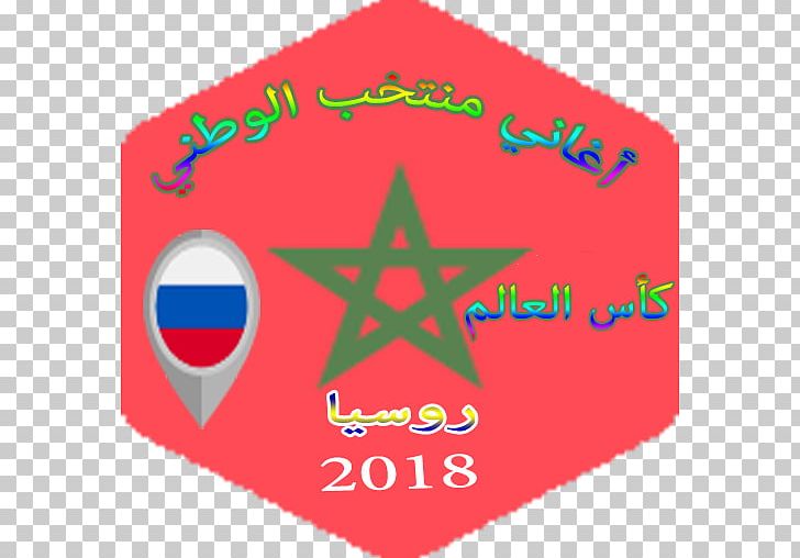 Morocco National Football Team 2018 World Cup حشيان الهدرة PNG, Clipart, 2018 World Cup, Android, Area, Brand, Football Free PNG Download