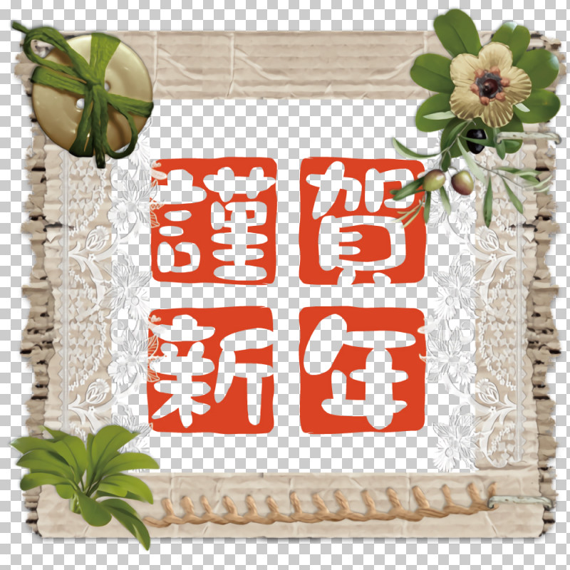 New Year Card PNG, Clipart, Bauble, Chinese New Year, New Year, New Year Card, Postcard Free PNG Download