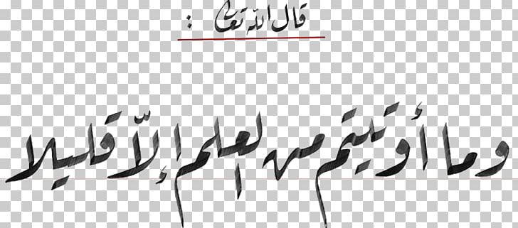 Islamic Calligraphy Ruqʿah Script خط سیاق Diwani PNG, Clipart, Angle, Arabic, Art, Black, Black And White Free PNG Download