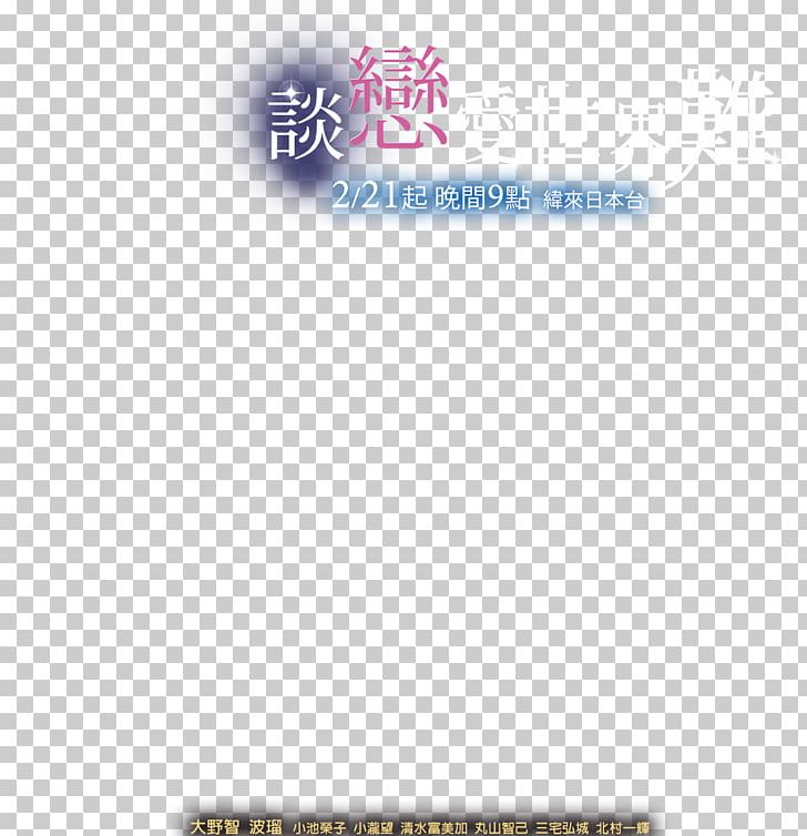 Logo Brand Purple Text Font PNG, Clipart, Art, Brand, Japan Png, Line, Logo Free PNG Download