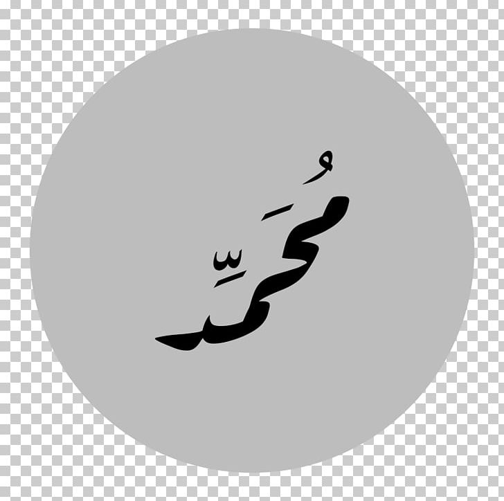 Arabic Wikipedia Arabic Name Muhàmmad PNG, Clipart,  Free PNG Download