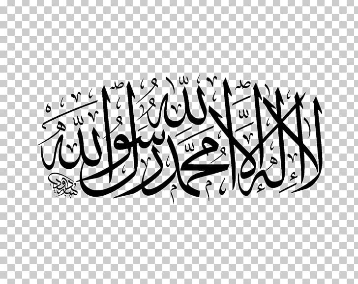 Shahada Allah Islam Ilah Six Kalimas PNG, Clipart, Allah, Angle, Apostle, Arabic, Arabic Calligraphy Free PNG Download