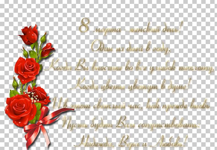 8 March Garden Roses Greeting & Note Cards International Women's Day PNG, Clipart, 8 March, 2018, Ansichtkaart, Cut Flowers, Flora Free PNG Download