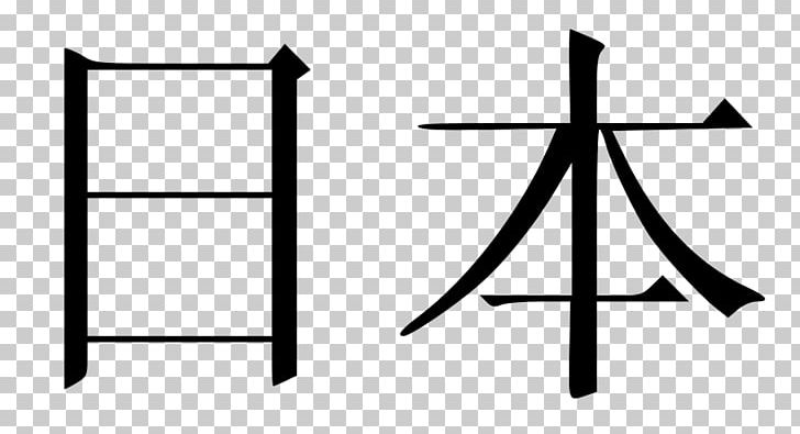 Japanese Writing System Kanji Names Of Japan PNG, Clipart, Angle, Area, Black And White, Bumper Sticker, Country Free PNG Download
