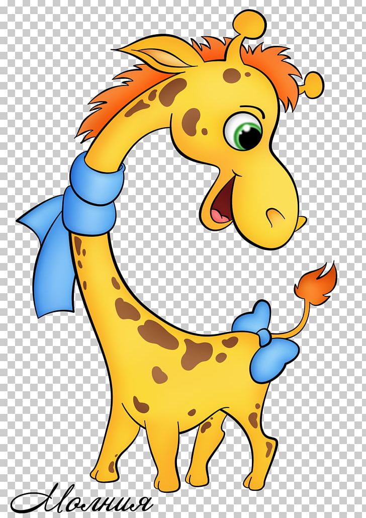 Giraffe Terrestrial Animal Cartoon Wildlife PNG, Clipart, Animal, Animal  Figure, Animals, Area, Artwork Free PNG Download