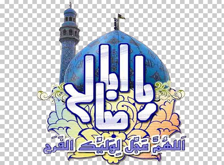 Jamkaran Mosque Imam Ali Mosque Islam Allah PNG, Clipart, Ali, Allah, Dua, Hadrat, Hasan Ibn Ali Free PNG Download