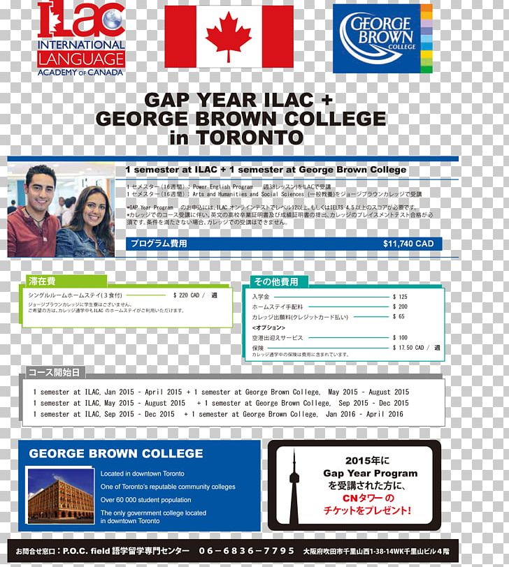 Web Page George Brown College Display Advertising Online Advertising ILAC PNG, Clipart, Advertising, Area, Brand, College, Display Advertising Free PNG Download