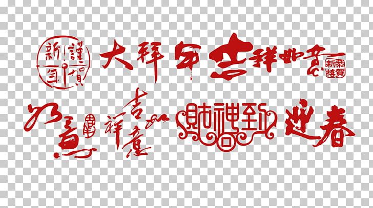 Le Nouvel An Chinois Chinese New Year PNG, Clipart, Bainian, Brand, Chinese, Chinese New Year, Coreldraw Free PNG Download