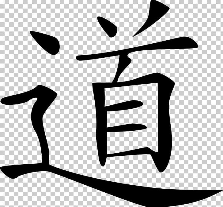 Chinese Characters Tao Dojo Kanji PNG, Clipart, Black And White, Character, Chinese, Chinese Calligraphy, Chinese Characters Free PNG Download