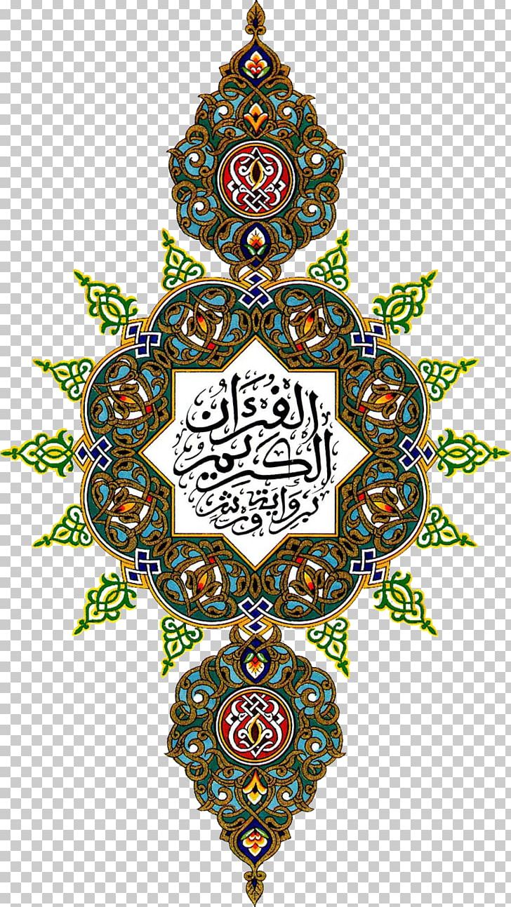 El Coran (the Koran PNG, Clipart,  Free PNG Download