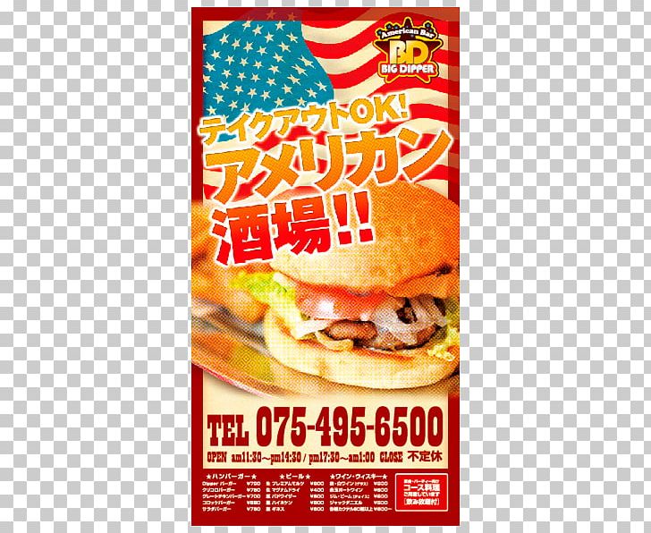 Hamburger Graphic Design Junk Food 飲食店 PNG, Clipart, Advertising, Brand, Burger Shop, Convenience Food, Cuisine Free PNG Download