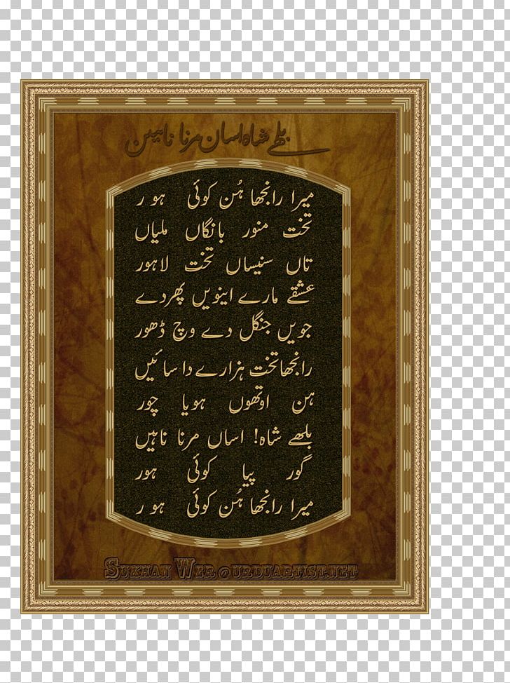 Punjabi Language Urdu Poetry Punjabi Literature PNG, Clipart, Calligraphy, Email, Miscellaneous, Others, Page View Free PNG Download