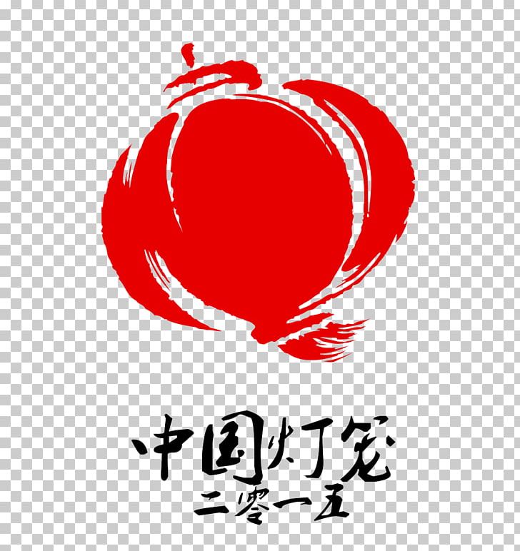 Chinese New Year Lantern Festival Graphics PNG, Clipart, Artwork, Brand, Chinese New Year, Circle, Festival Free PNG Download