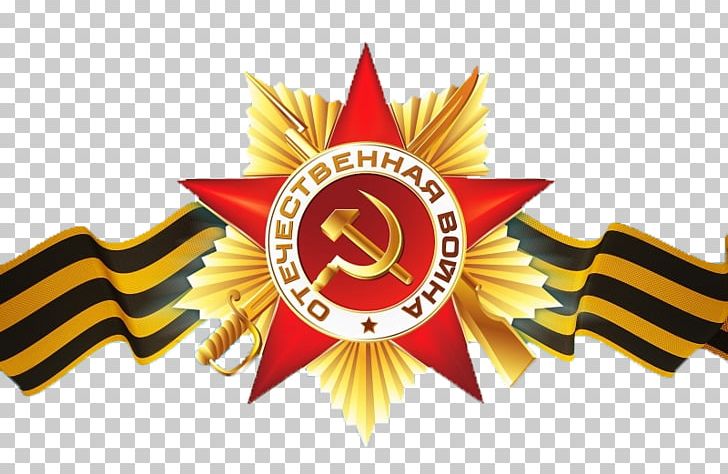 Victory Day Den Pobedy 0 Holiday May PNG, Clipart, 1945, 2018, Badge, Den Pobedy, Emblem Free PNG Download