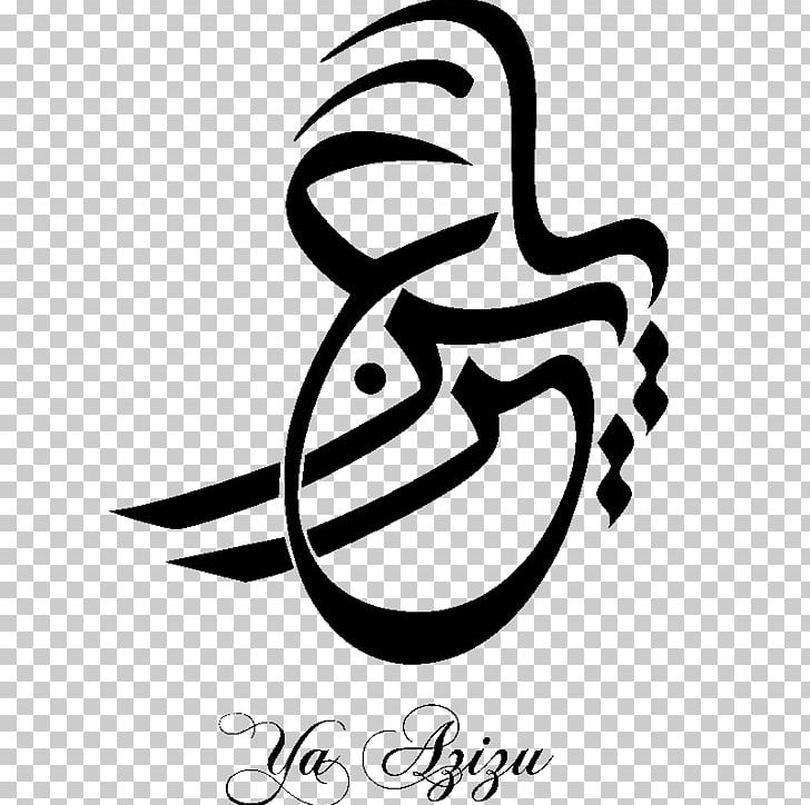 Arabic Calligraphy Islam PNG, Clipart, Allah, Arabic, Arabic Calligraphy, Art, Artwork Free PNG Download