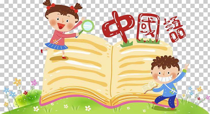 Chinese Learning Hanyu Shuiping Kaoshi PNG, Clipart, Art, Book, Cartoon, Child, Children Free PNG Download