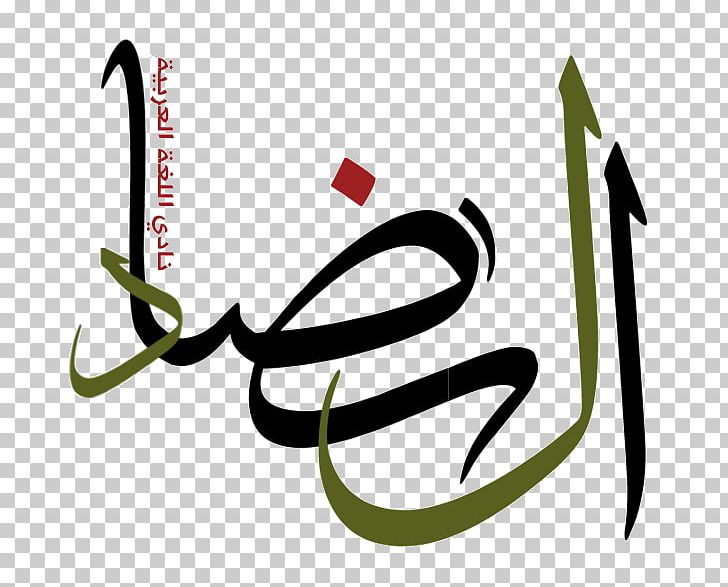 Arabic Wikipedia Language United Arab Emirates University PNG, Clipart, Arabic, Arabic Wikipedia, Brand, Calligraphy, Education Free PNG Download