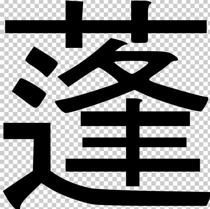 Watari Information No Leifeng Capital Wo PNG, Clipart, Area, Black And White, Brand, Business, Entrepreneurship Free PNG Download