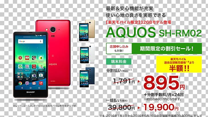 Feature Phone Smartphone シャープ AQUOS SH-RM02 Cellular Network Subscriber Identity Module PNG, Clipart, Brand, Display Advertising, Electronic Device, Electronics, Feature Phone Free PNG Download
