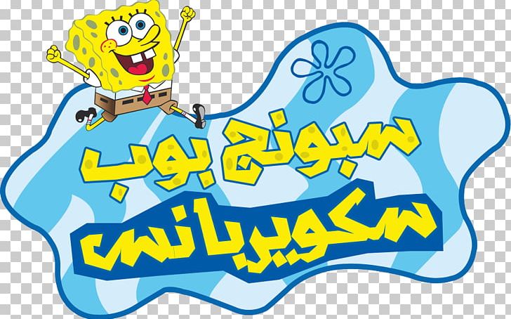 SpongeBob SquarePants: SuperSponge Sandy Cheeks Nickelodeon PNG, Clipart, Area, Art, Artwork, Fairly Oddparents, Go Diego Go Free PNG Download